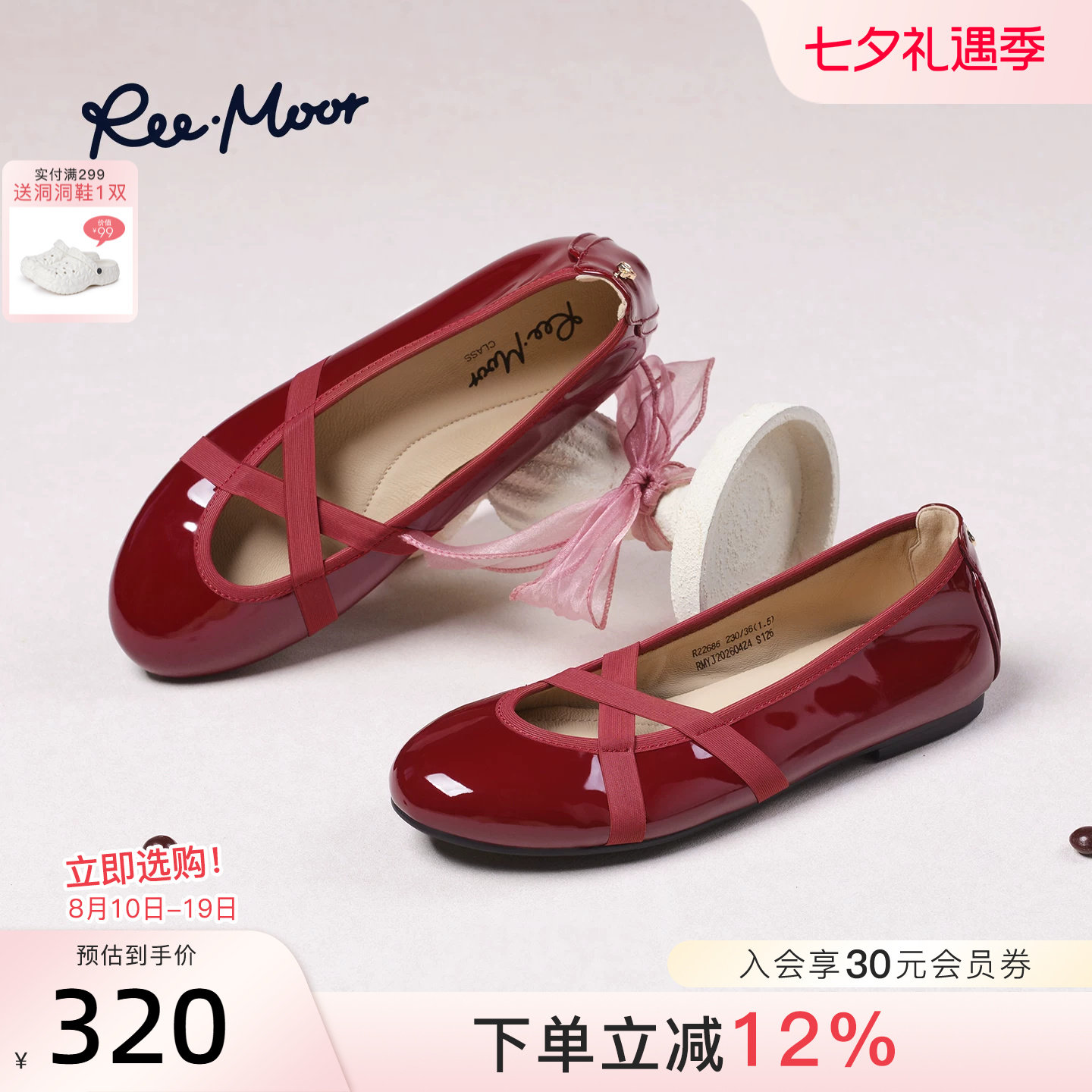REEMOOR交叉带漆皮芭蕾鞋女款