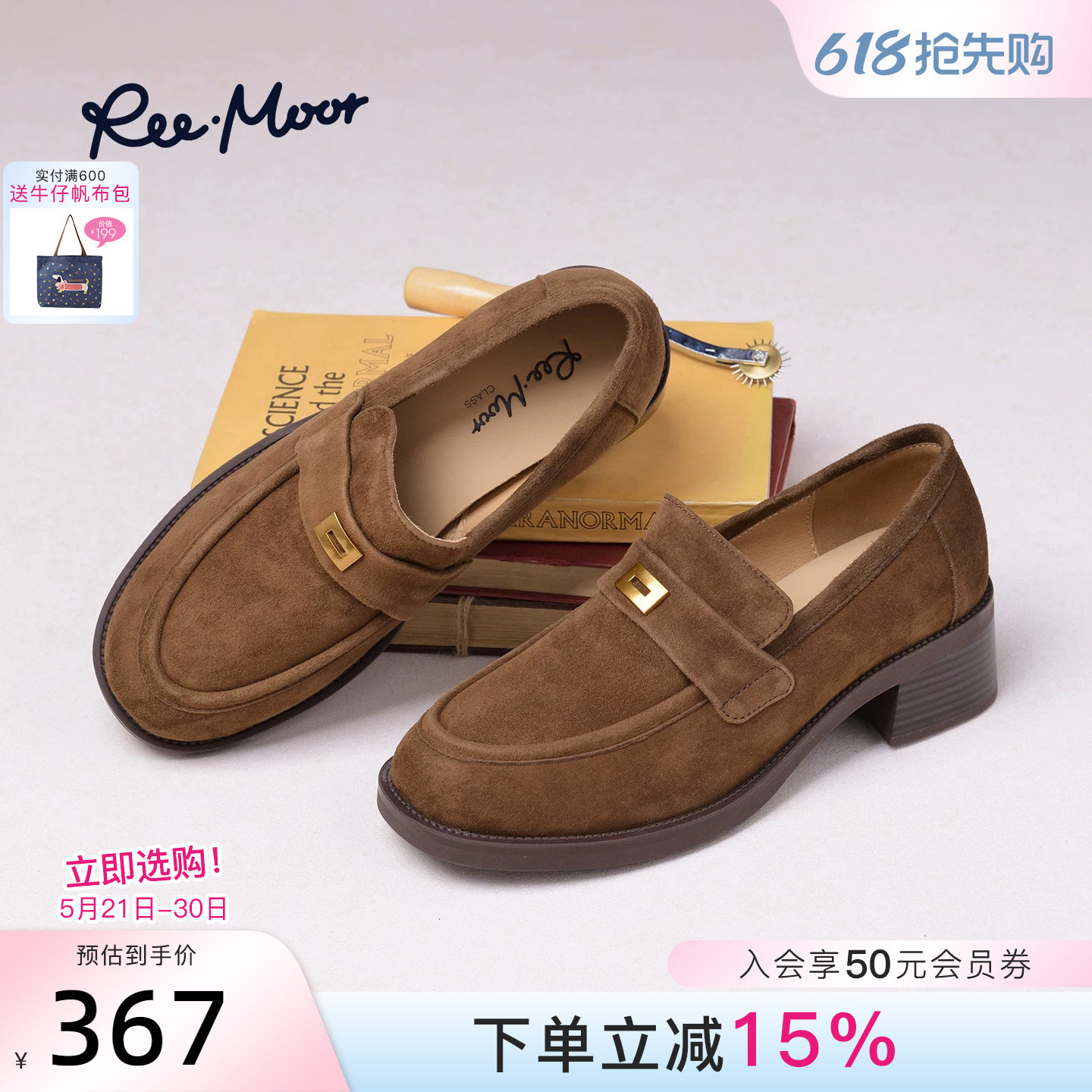 REEMOOR睿慕2026春季新款复古反绒皮乐福鞋女金属扣通勤软