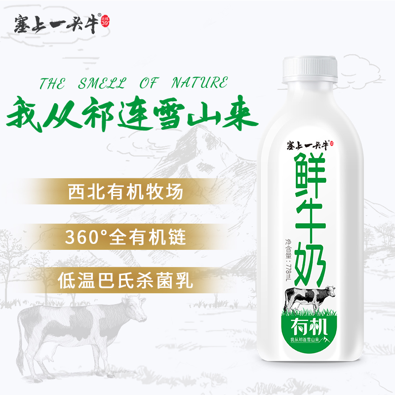塞上一头牛 有机鲜牛奶学生成人有机营养鲜牛奶早餐奶778ml*2瓶