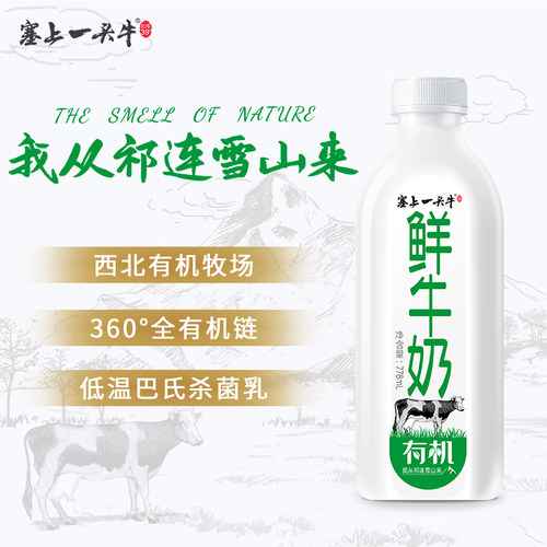 塞上一头牛 有机鲜牛奶学生成人有机营养鲜牛奶早餐奶778ml*2瓶