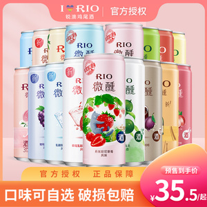 锐澳rio鸡尾酒微醺3度预调酒果味酒正品气泡酒女士口味330ml低度