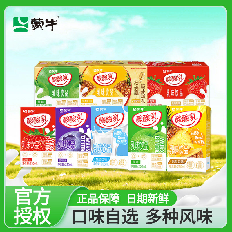 12月新日期 蒙牛酸酸乳草莓/蓝莓/原味/凤梨/酸奶味250ml*24盒,咖啡/麦片/冲饮,调制乳（风味奶）,淘宝优惠券,粉丝福利购,淘宝优惠卷
