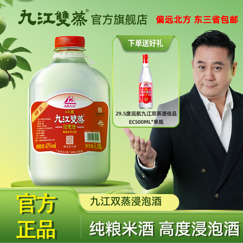 九江双蒸浸泡酒高度白酒60度米酒纯粮食酒5.1L米香型青梅泡药材酒