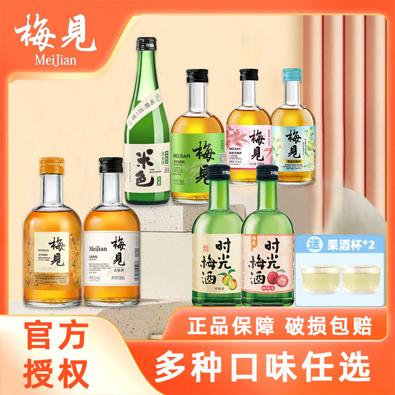 梅见青梅梅子酒330ML果味酒12度微醺低度果酒金桂梅见高山伴手礼,酒类,果酒,淘宝优惠券,粉丝福利购,淘宝优惠卷