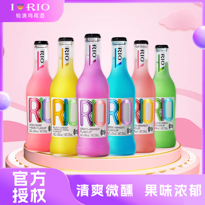 rio锐澳鸡尾酒经典玻璃瓶伏特加果味酒葡萄预调鸡尾酒275ml*6瓶