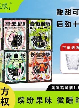 小花样13度长岛冰茶青梅酒莫吉托荔枝马天尼男女微醺聚会1.8L3L