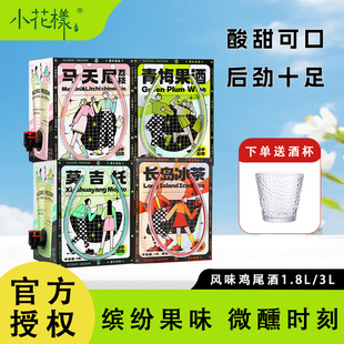 小花样13度长岛冰茶青梅酒莫吉托荔枝马天尼男女微醺聚会1.8L3L
