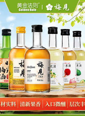梅见青梅酒黄金法则桂花酒组合