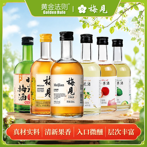 梅见青梅酒黄金法则桂花酒组合