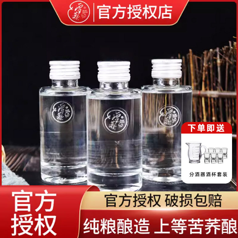 雪荞酒小荞酒125ml小瓶50度白酒苦荞酒清香型纯粮食酒云南