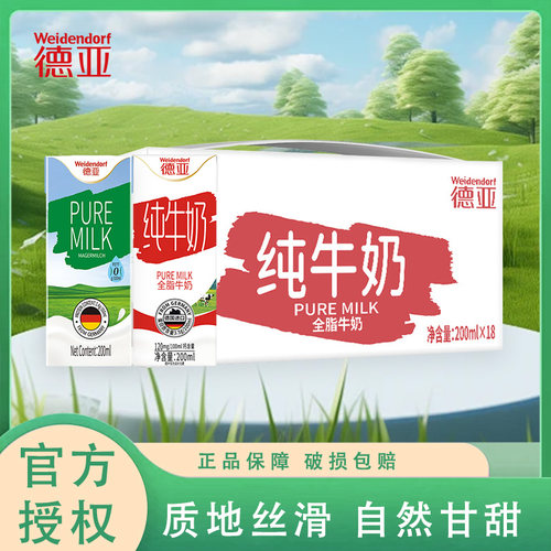 德亚德国进口全脂纯牛奶脱脂奶儿童成长牛奶成人学生早餐奶200ml