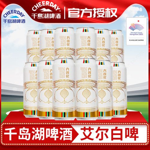 千岛湖艾尔白啤500ml精酿小麦