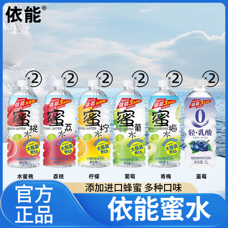 依能蜜桃水果味饮料柠檬味荔枝味葡萄味蓝莓味青梅1L*12瓶大瓶装