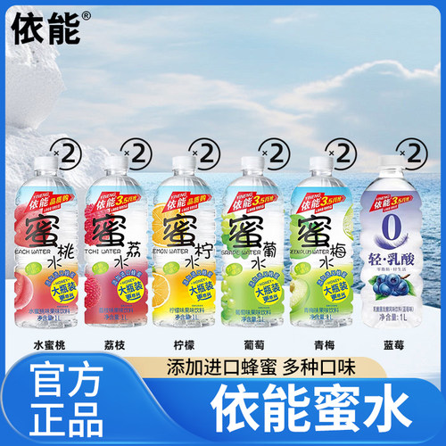 依能蜜桃水果味饮料柠檬味荔枝味葡萄味蓝莓味青梅1L*12瓶大瓶装