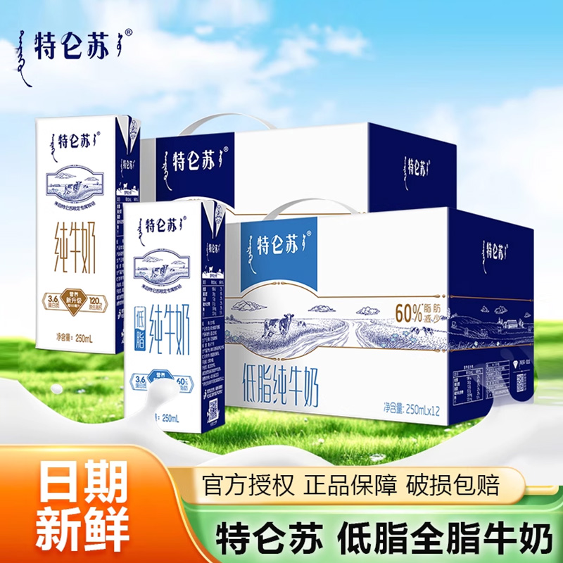 9月新日期蒙牛特仑苏低脂纯牛奶
