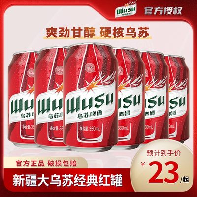 乌苏啤酒330ml*24罐楼兰秘酿