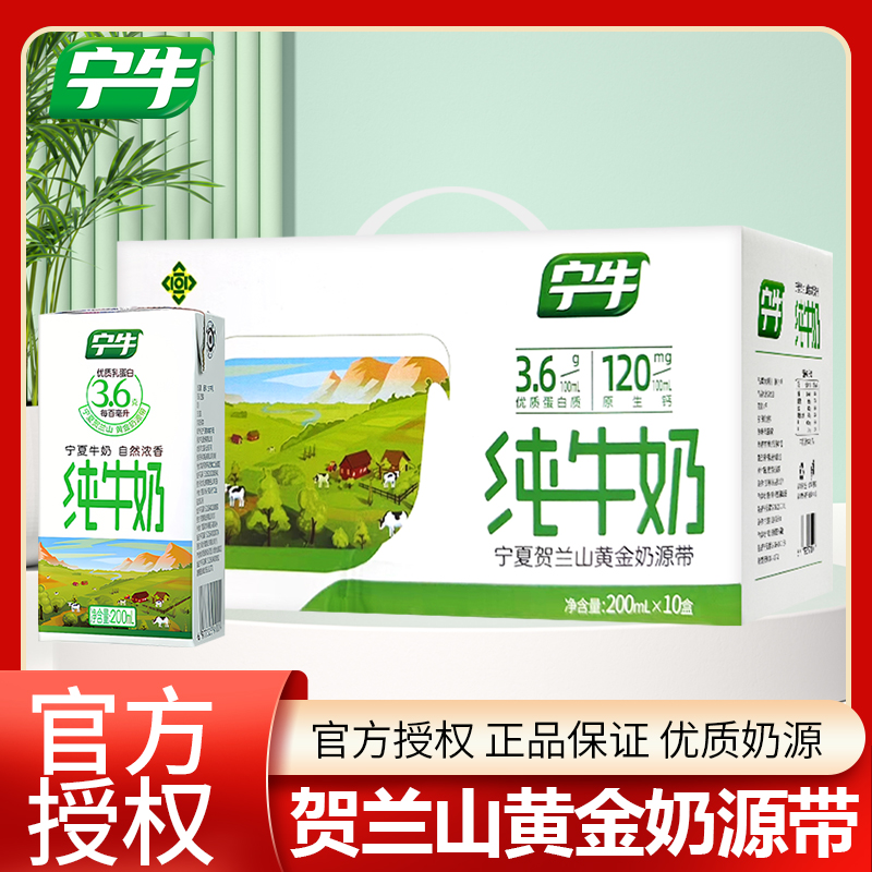 宁牛纯牛奶老人学生营养早餐200ml*10盒