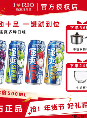 锐澳强爽8度劲爽啤酒荔枝葡萄0糖伏特加果味酒鸡尾酒500ml*12罐
