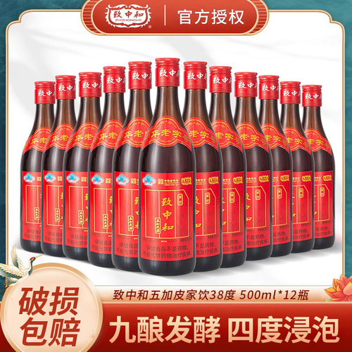 致中和五加皮38度家饮中华老字号