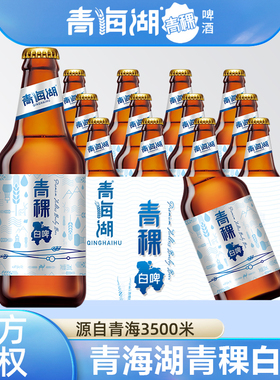 黄河啤酒青海湖青稞啤酒500ml青稞白啤瓶装330ml装白啤