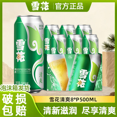 雪花啤酒清爽500ml听装全麦酿造经典8°P精酿原浆聚会官方正品