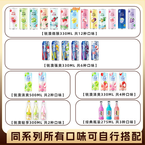 rio微醺鸡尾酒预调锐澳清爽草莓强爽白桃葡萄果酒330ml网红酒