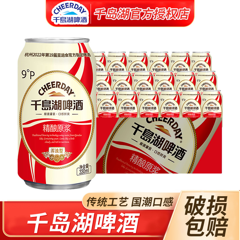 千岛湖啤酒精酿原浆黄啤