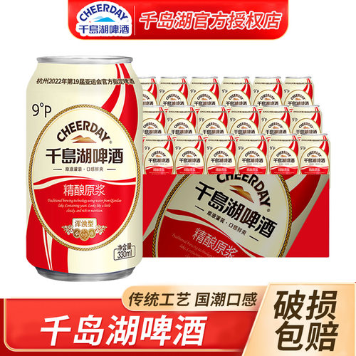 千岛湖啤酒精酿原浆黄啤