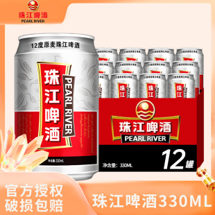 小罐听装 啤酒 12罐装 珠江啤酒12度原麦小罐330ml 新鲜日期