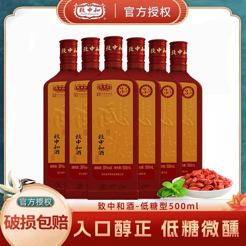 致中和低糖型养生酒38度500ML*6瓶老字号保健养生滋补配制酒