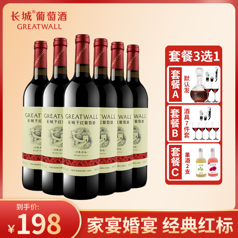 中粮长城干红葡萄酒华夏经典红标解百纳整箱750ml 6支红酒国产