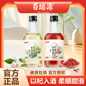 百瑞源枸杞酒宁夏杞枸杞酒200mL杞香玫瑰酒杞茶茉莉酒微醺