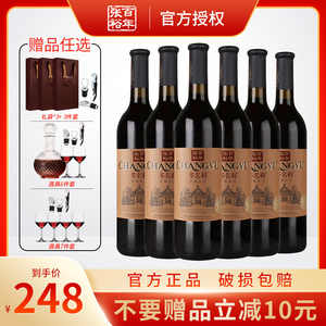 张裕优选级赤霞珠干红葡萄酒红酒干型750ml*6支红葡萄酒聚会酒