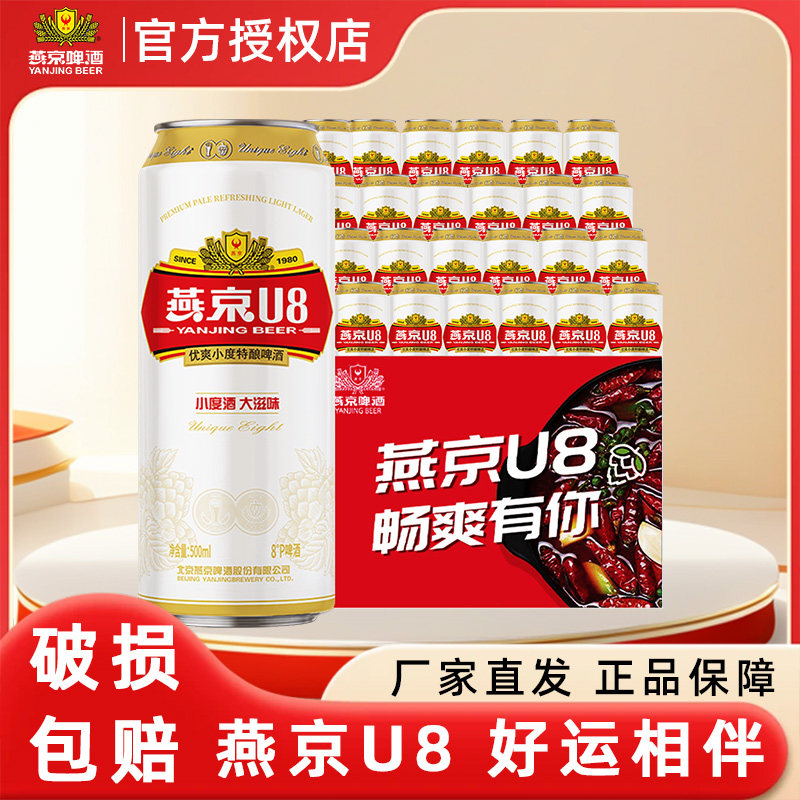 燕京啤酒 小麦酒U8啤酒低度500ml*12听 易拉罐装