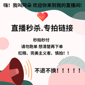 19.9 不退不换 69.9专拍链接 福利款