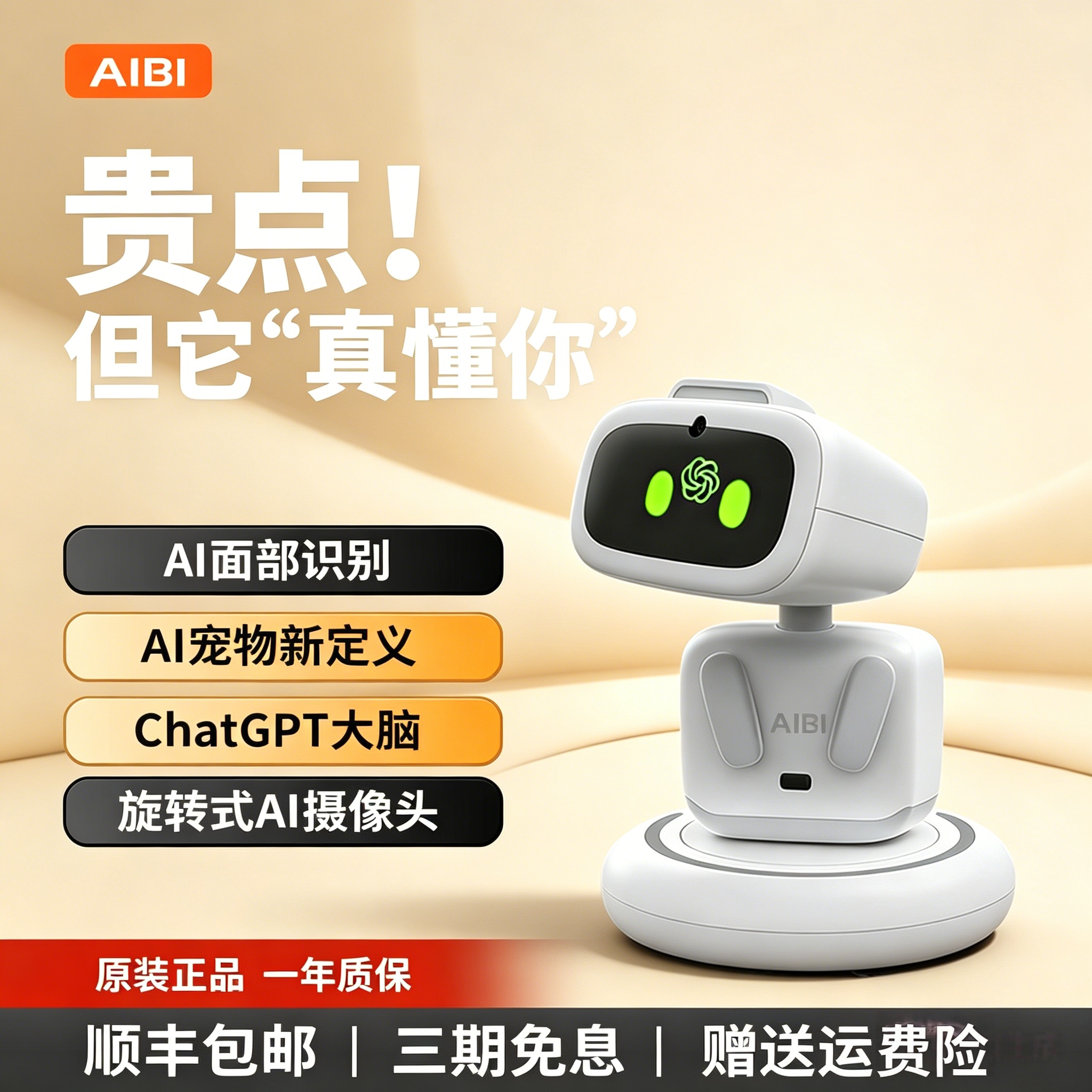 全新正品秒发AIBI智能语音口袋ai机器人儿童情感陪伴玩具新款艾比