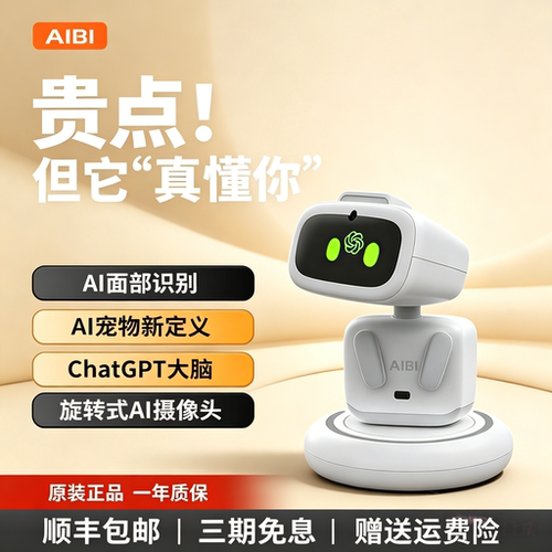 全新正品秒发AIBI智能语音口袋ai机器人儿童情感陪伴玩具新款艾比