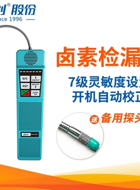 精创HLD-100+卤素检漏仪 电子空调捡漏神器 家电汽修冷媒测漏仪