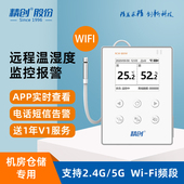 精创RCW 800W温湿度记录仪WIFI远程温湿度计监测仪机房漏水报警器