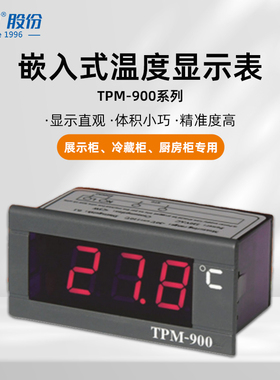 精创嵌入式温度计TPM-900/910孵化箱数字温度表LCD冷藏柜展示柜