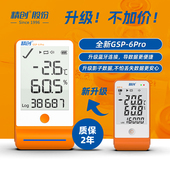 实验室专用蓝牙温湿度计 精创GSP 6温湿度记录仪 阴凉柜冷链医用