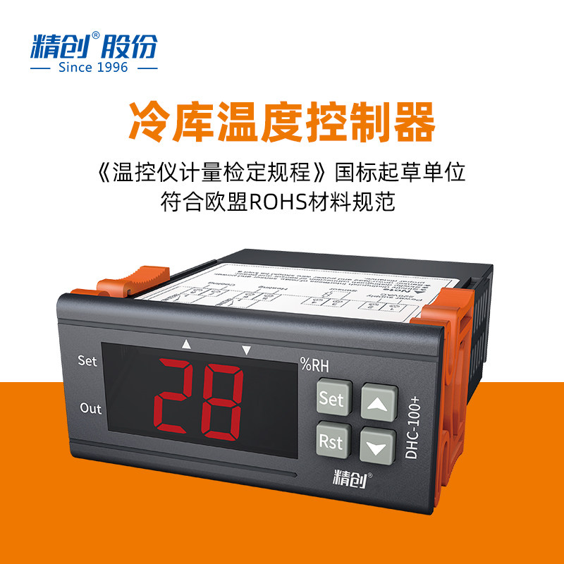 精创DHC-100+冷库湿度控制器智能数显开关可调温控器开关温控仪