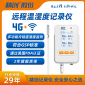 实验室GSP 精创RCW 360PLUS冷链运输温湿度记录仪 冰箱远程温度计