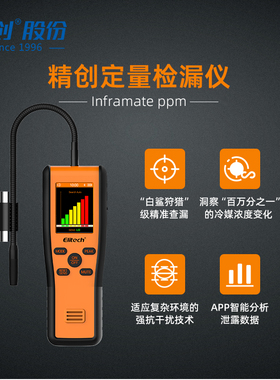 精创PPM红外定量检漏仪 汽修格力空调制冷维修卤素冷媒雪种测漏仪