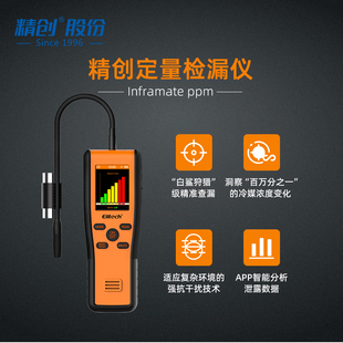 汽修格力空调制冷维修卤素冷媒雪种测漏仪 精创PPM红外定量检漏仪