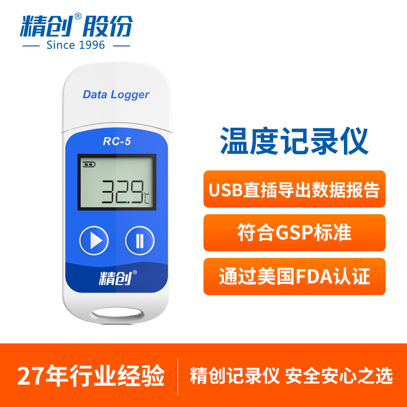 精创RC-5冷链运输USB温度记录仪 冷藏车专用养殖自动数据温度计