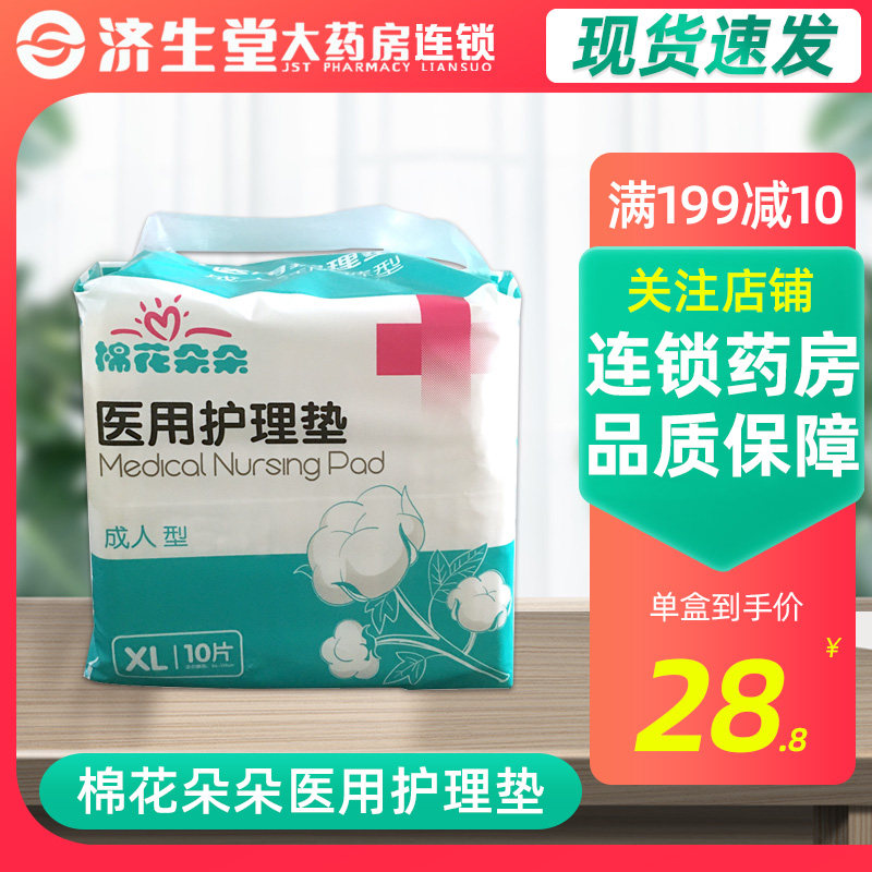 棉花朵朵成人纸尿裤 L码XL码10片装超强吸收防止回渗,医疗器械,褥疮垫/护理垫（器械）,淘宝优惠券,粉丝福利购,淘宝优惠卷