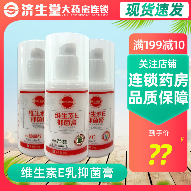 维生素E乳抑菌膏100g玻尿酸vc芦荟舒缓乳擦脸面霜ve身体乳译鑫康