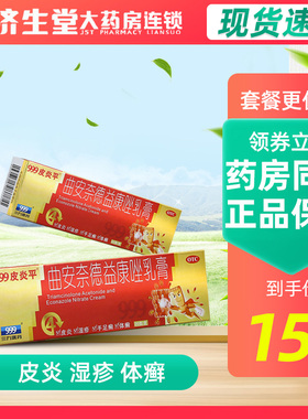 999皮炎平曲安奈德益康唑乳膏20g皮炎湿疹手足癣体癣三九