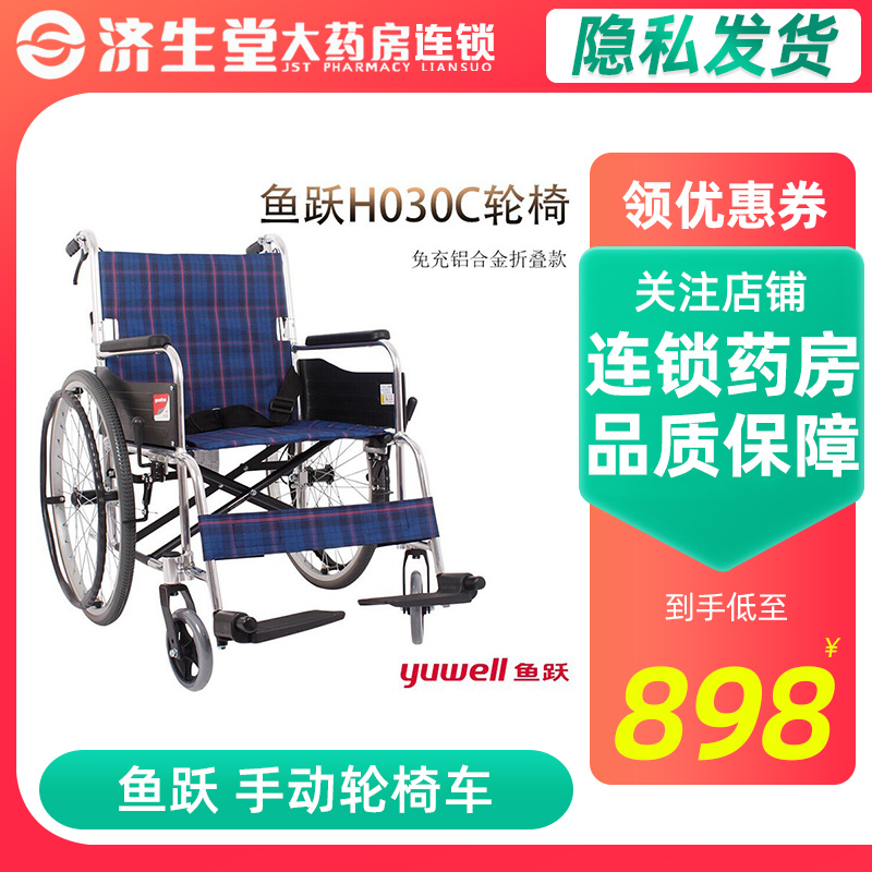 鱼跃手动轮椅车轻便可折叠